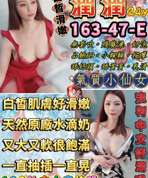 台北定點茶 潤潤 援交