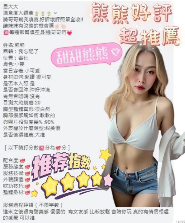 Alternative view of 台南定點茶 熊熊 援交