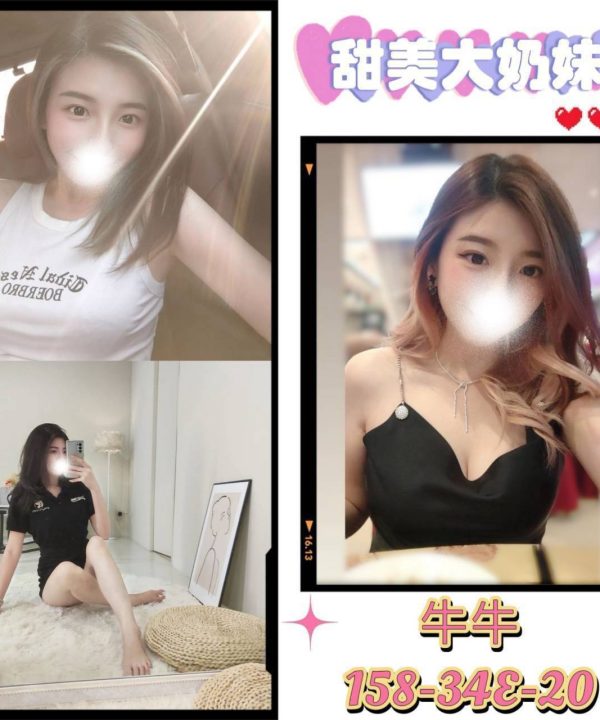 台北外送茶 牛牛 援交