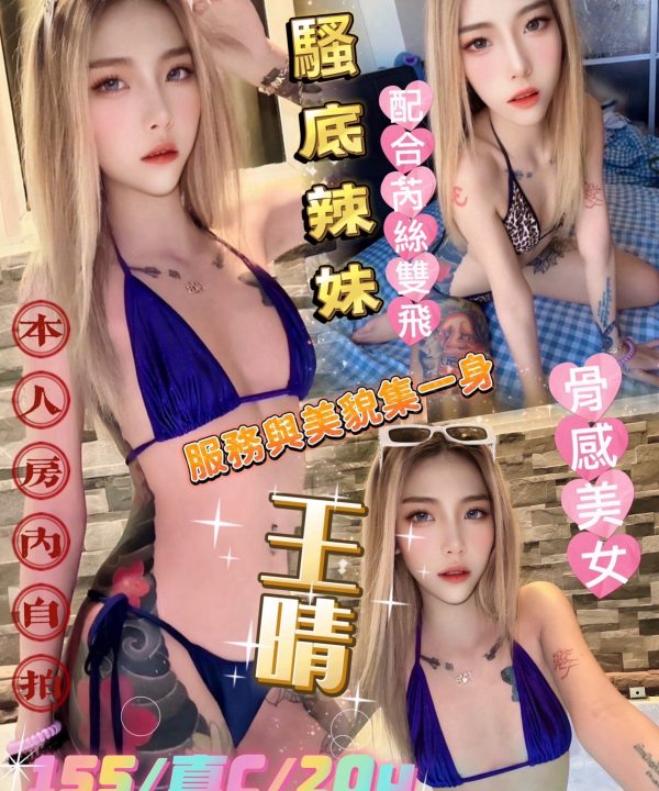 台北定點茶 王晴 援交