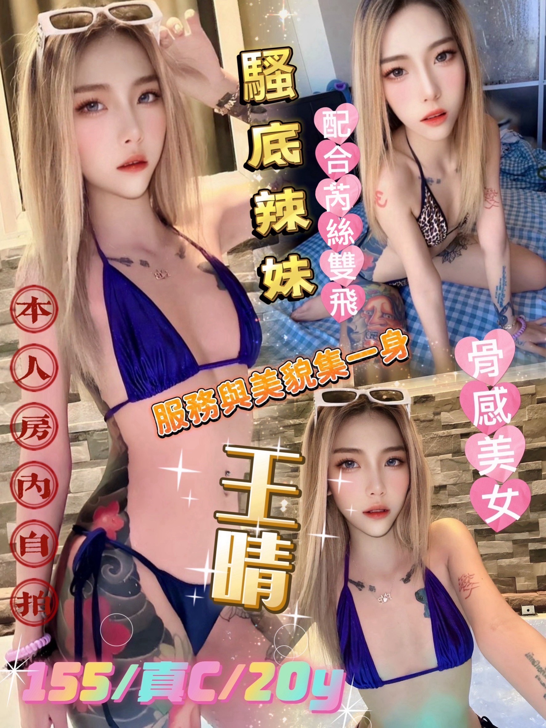 台北定點茶 王晴 援交