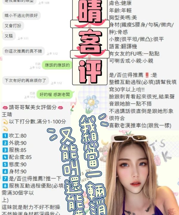 Alternative view of 台北定點茶 王晴 援交
