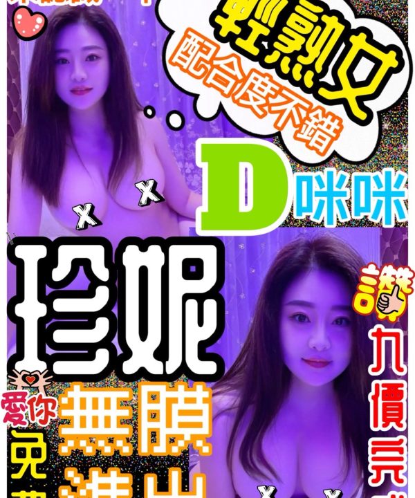 桃園定點茶 珍妮 援交