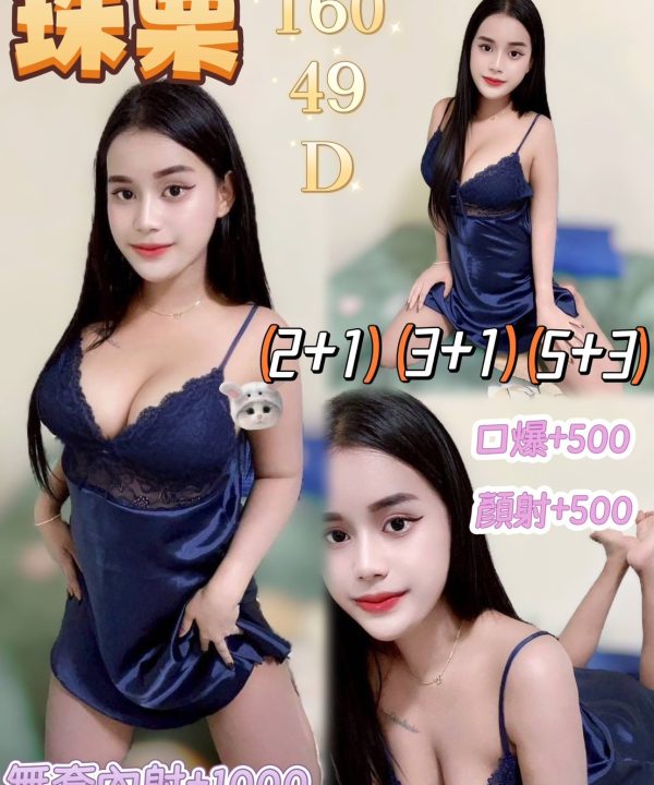 宜蘭定點茶 珠栗 援交