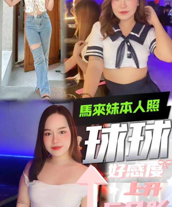 台中定點茶 球球 援交