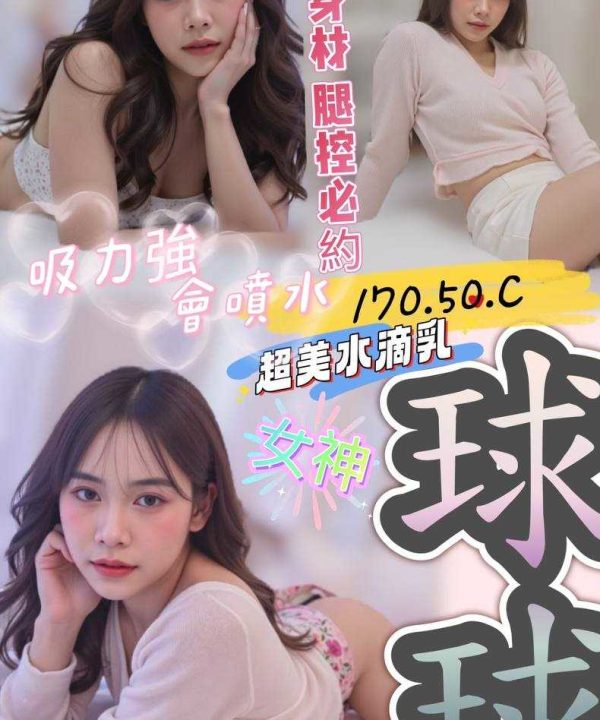 澎湖定點茶 球球 援交