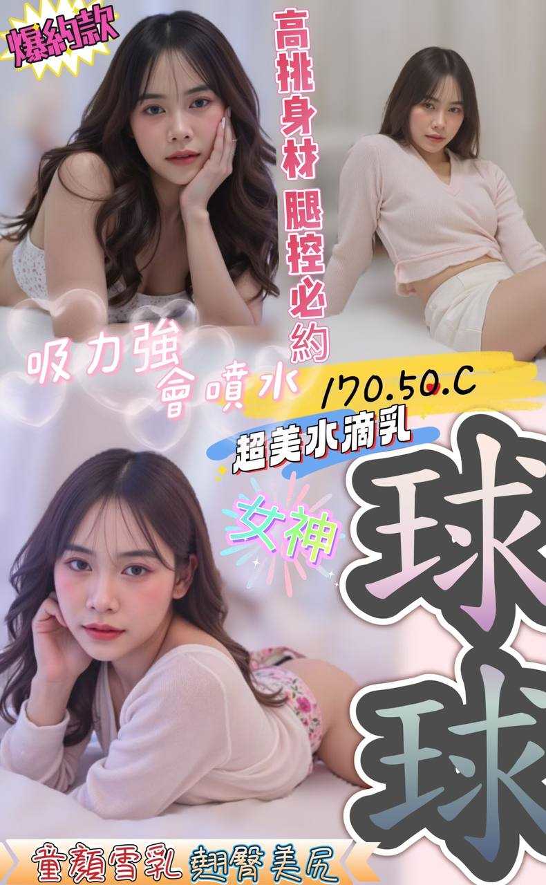 澎湖定點茶 球球 援交