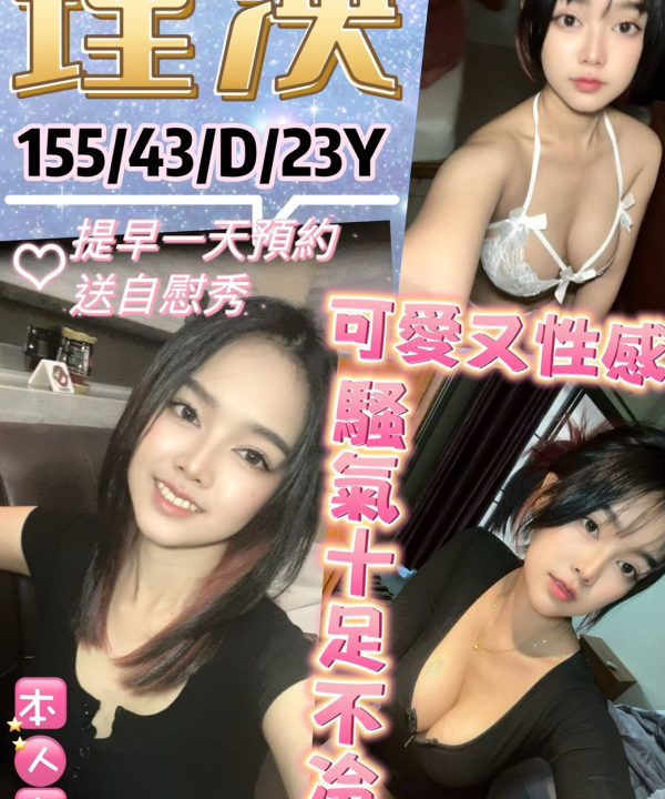 台北定點茶 理泱 援交