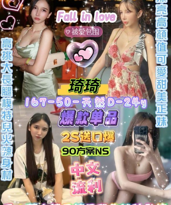 台北定點茶 琦琦 援交