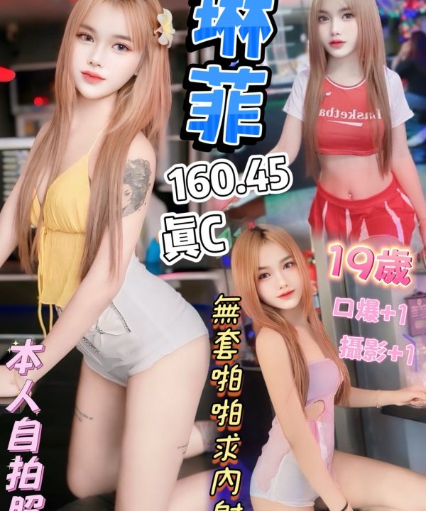 台中定點茶 琳菲 援交