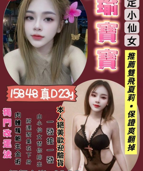 桃園定點茶 瑜寶寶 援交