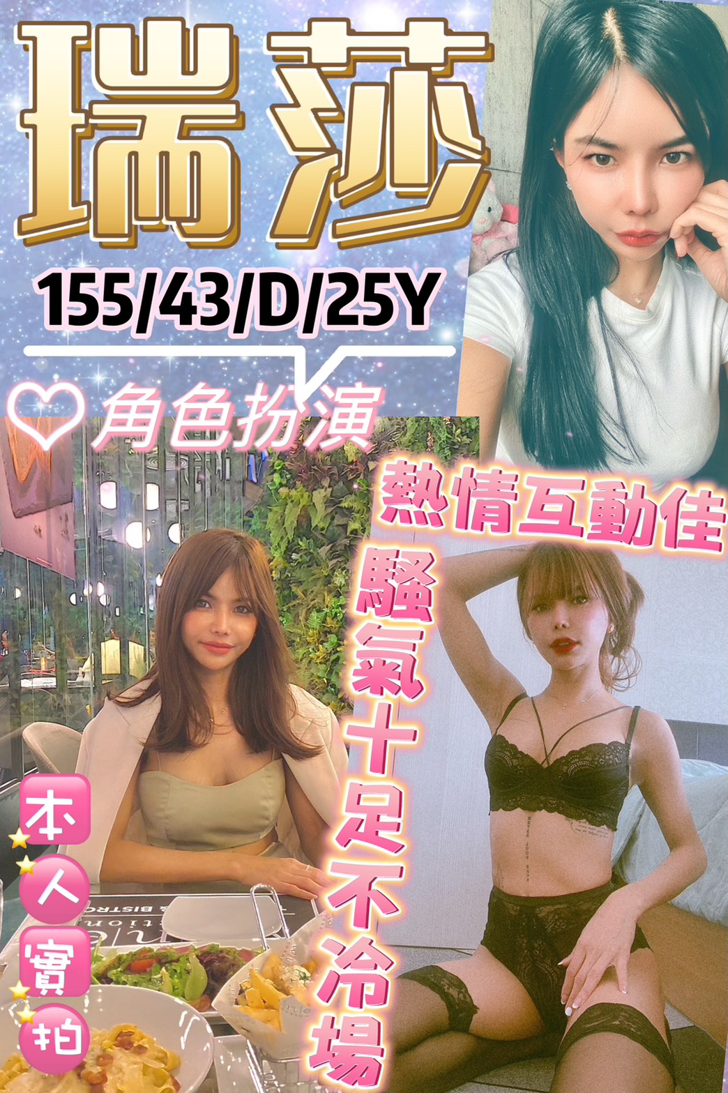 台北定點茶 瑞莎 援交