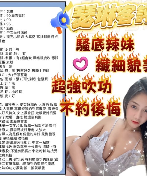 Alternative view of 台北定點茶 瑟琳 援交