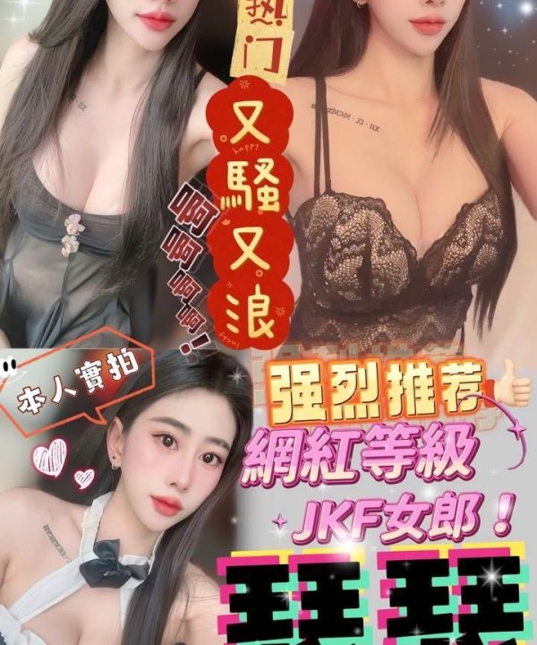 澎湖定點茶 瑟瑟 援交