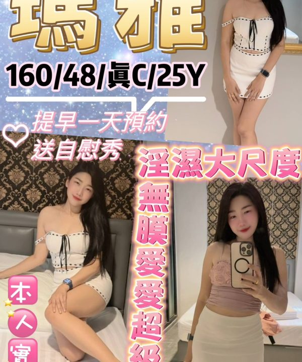 台北定點茶 瑪雅 援交