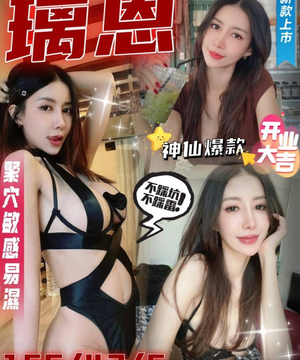 雲林定點茶 璃恩 援交