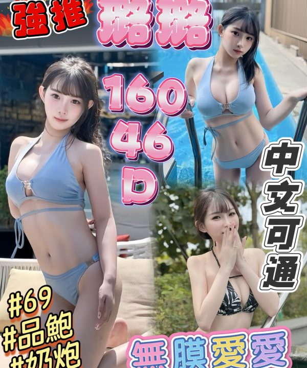 台中定點茶 璐璐 援交