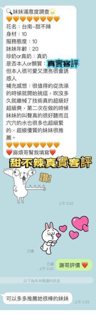台南定點茶 甜不辣 援交:圖片 3