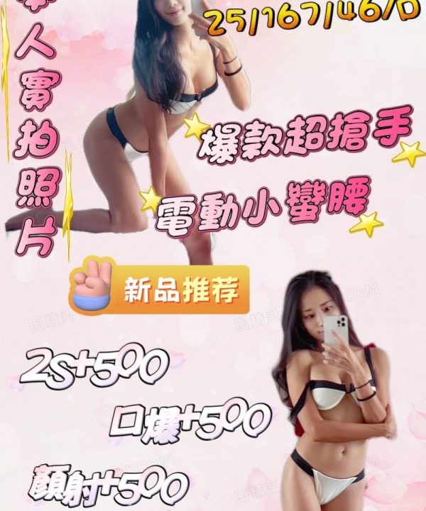 苗栗定點茶 甜可可 援交