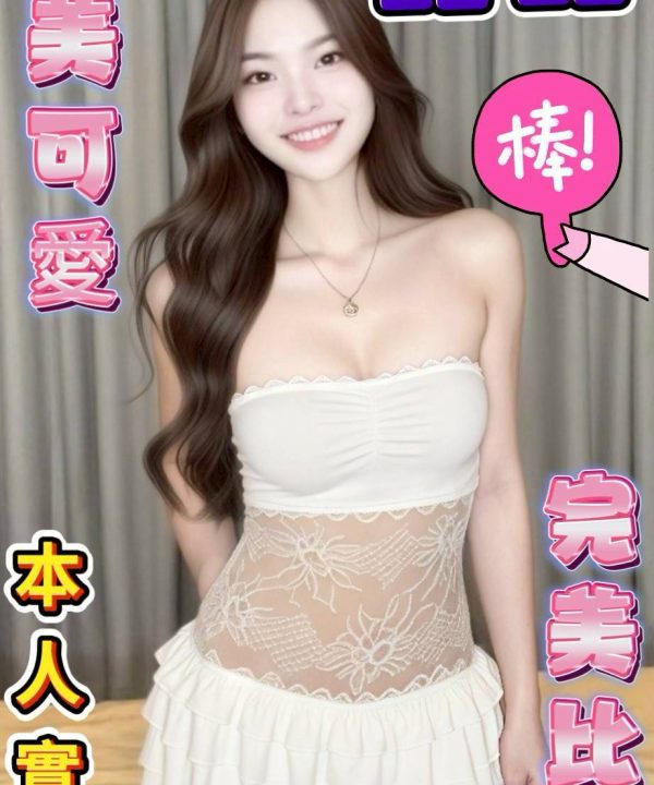 台中定點茶 甜甜 援交