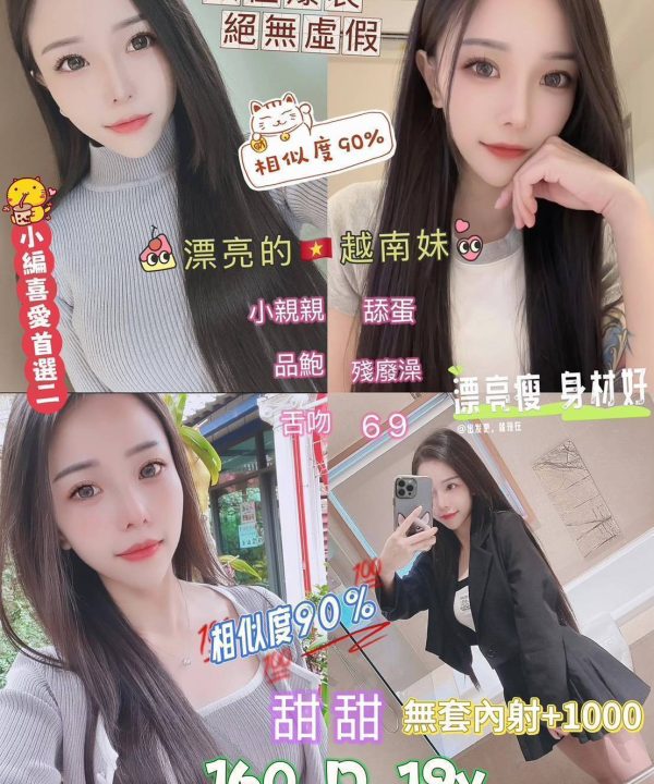 台北定點茶 甜甜 援交