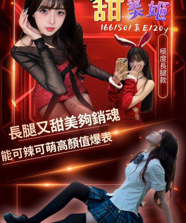 台中外送/定點茶 甜美姬 援交
