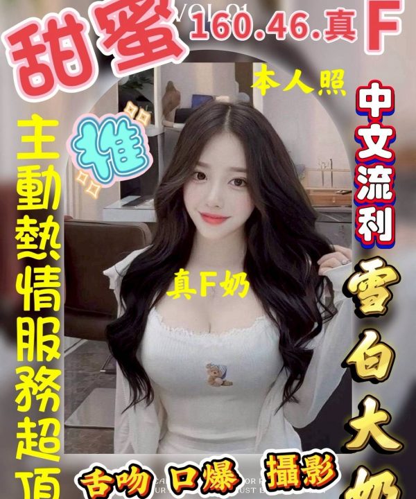 雲林定點茶 甜蜜 援交