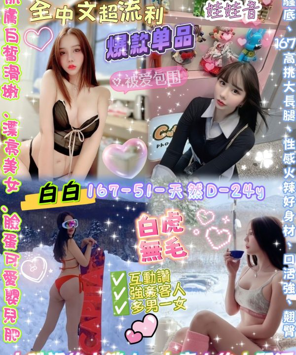 台北定點茶 白白 援交
