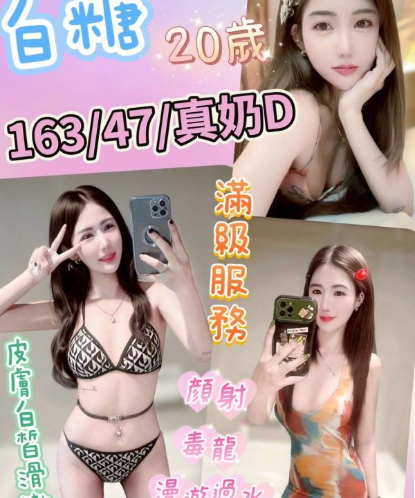 彰化定點茶 白糖 援交