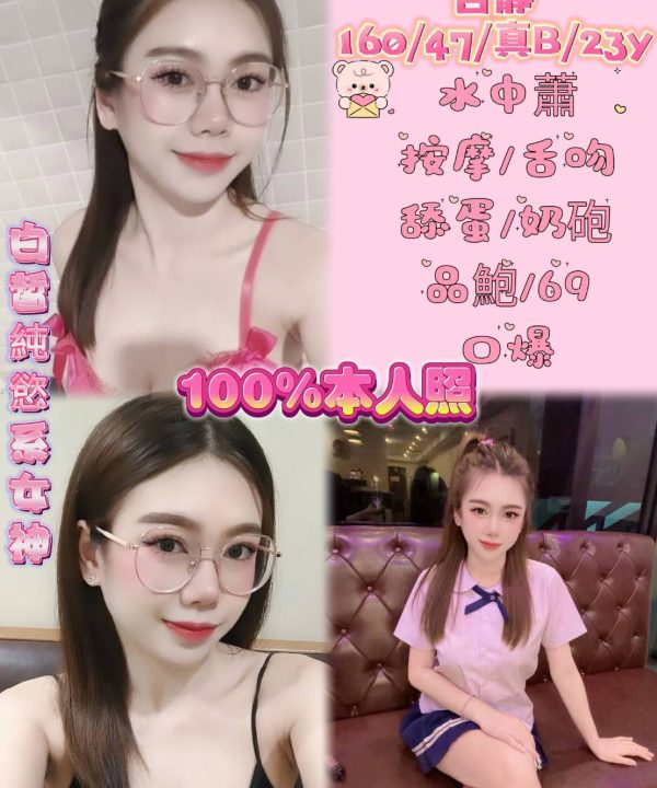 台北定點茶 白靜 援交