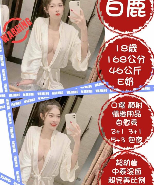 台北定點茶 白鹿 援交