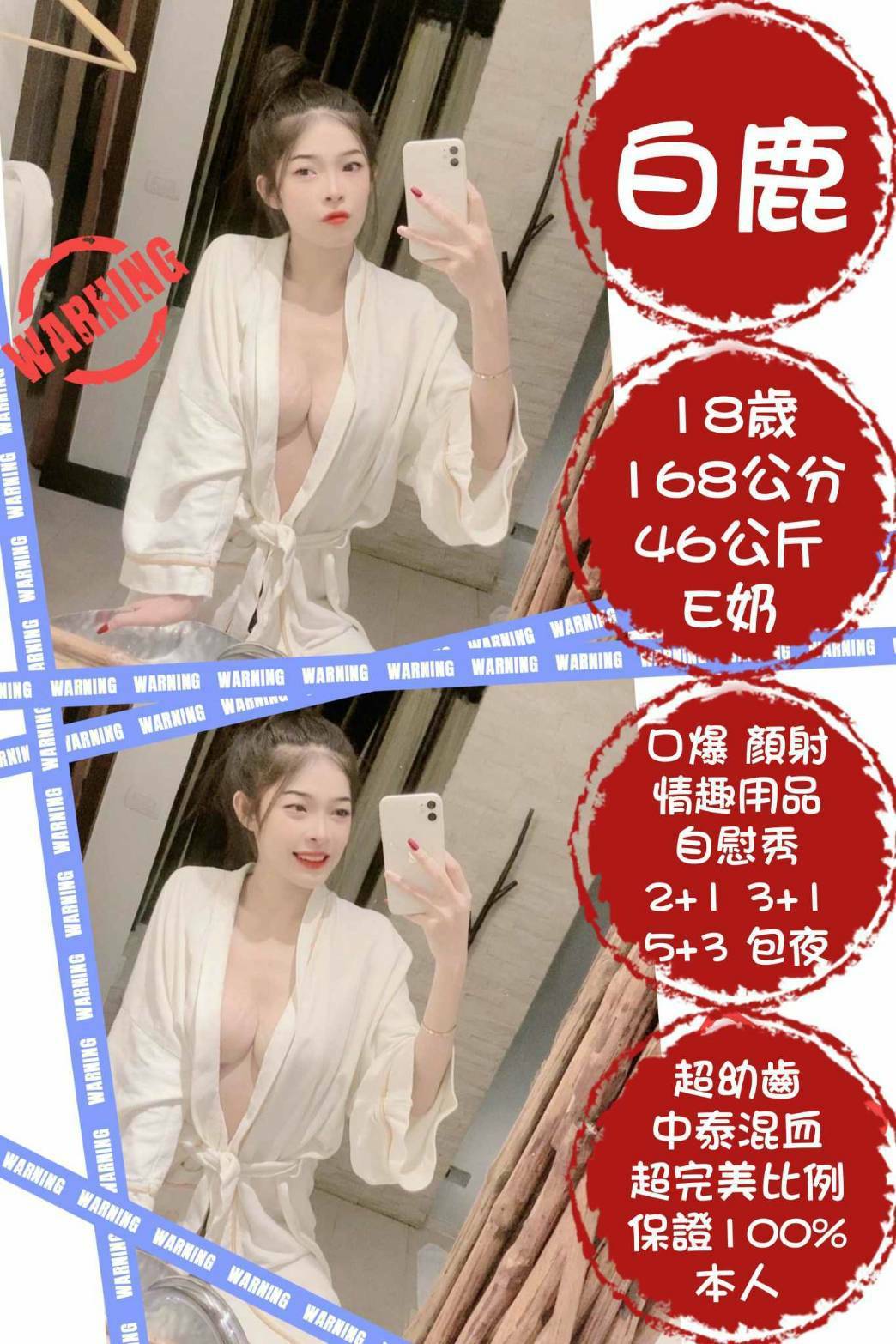 台北定點茶 白鹿 援交