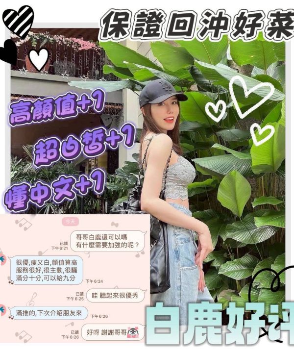 Alternative view of 台南定點茶 白鹿 援交
