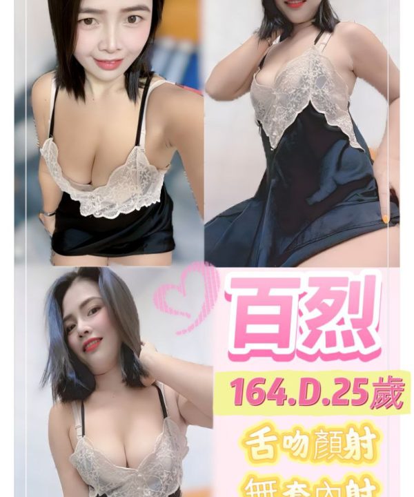 台北定點茶 百烈 援交