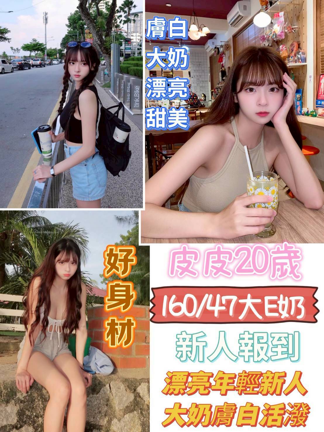 台南定點茶 皮皮 援交