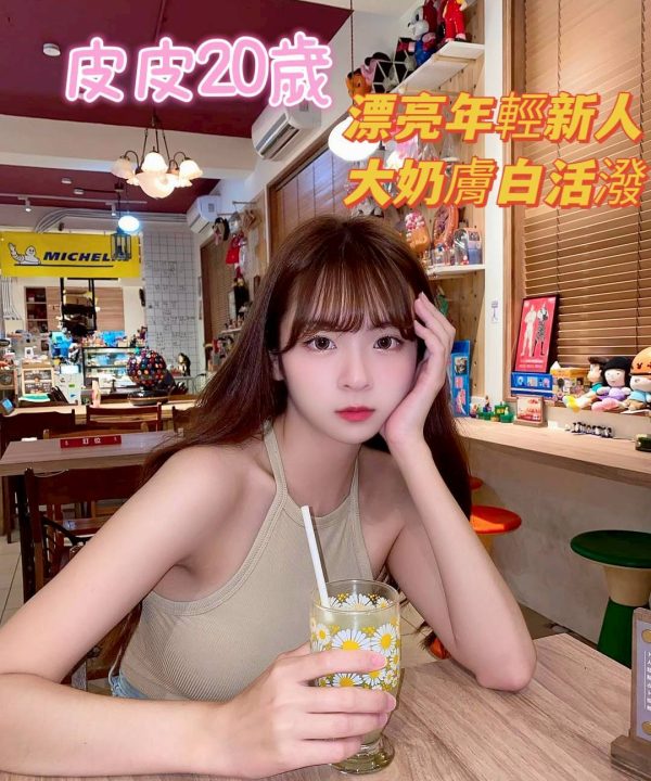 Alternative view of 台南定點茶 皮皮 援交