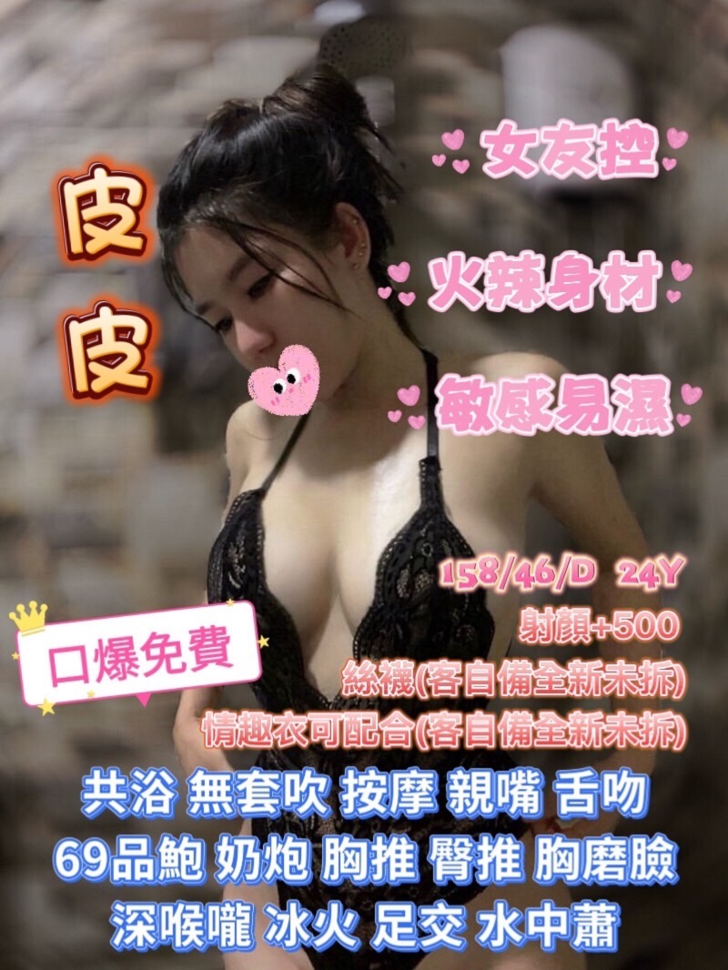 台北定點茶 皮皮 援交