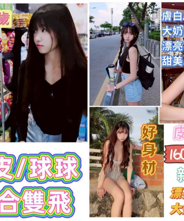 Alternative view of 台南定點茶 球球 援交
