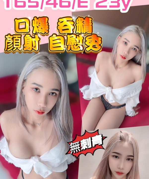 新竹定點茶 知恩 援交