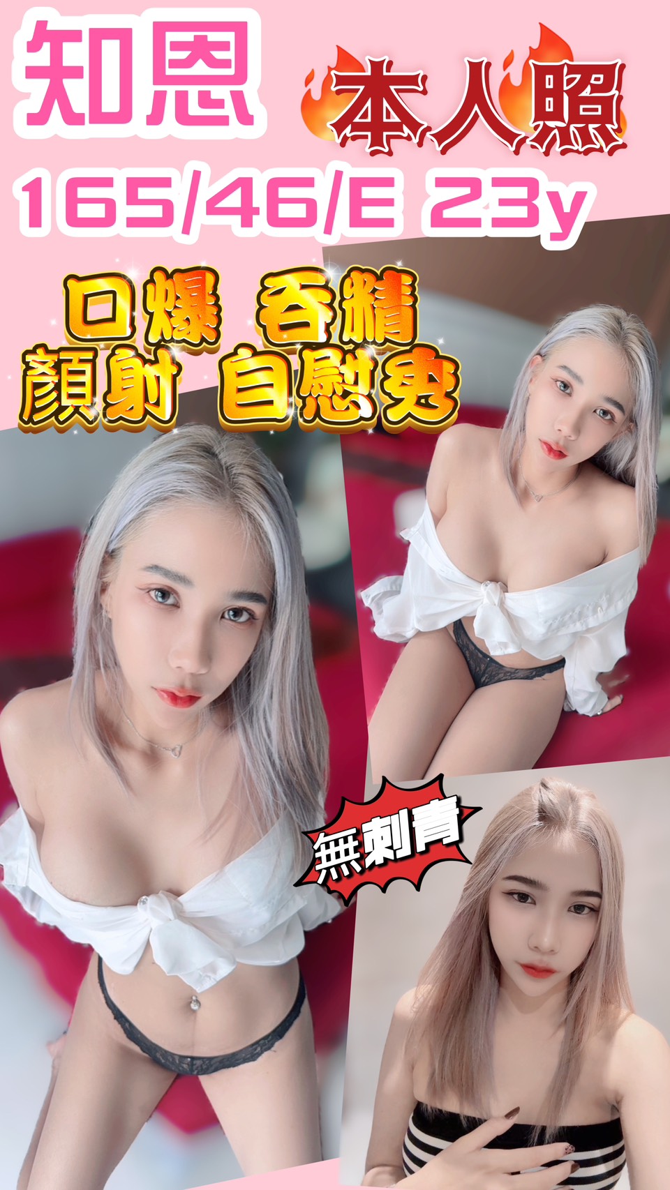 新竹定點茶 知恩 援交