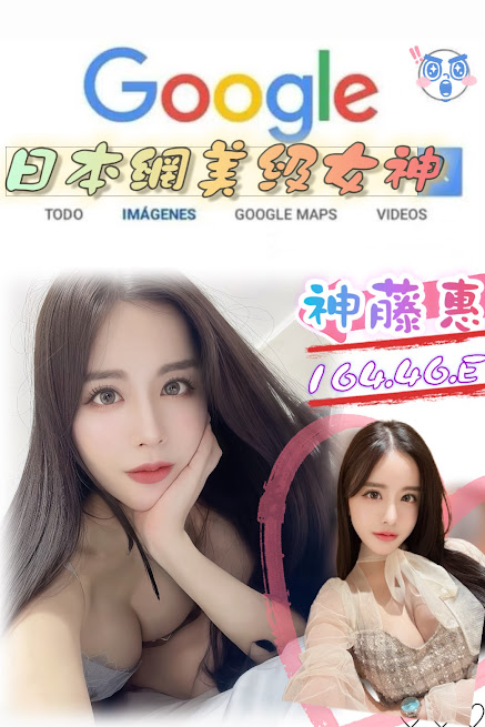 台北/桃園外送茶 神藤惠 援交