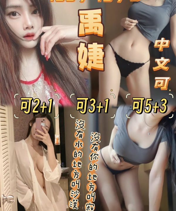 花蓮定點茶 禹婕 援交
