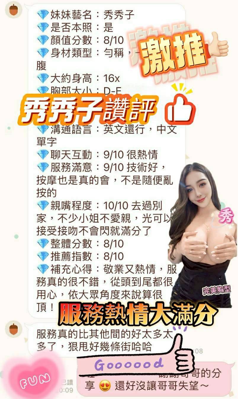 台南定點茶 秀秀子 援交:圖片 2