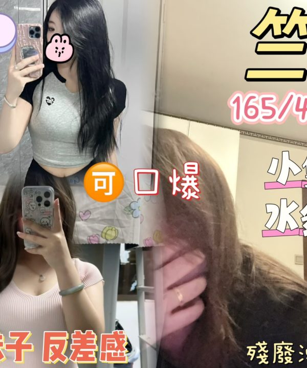 高雄定點茶 竺竺 援交
