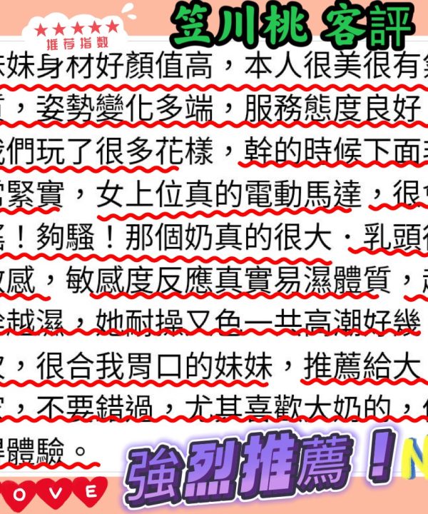 Alternative view of 台北定點茶 笠川桃 援交