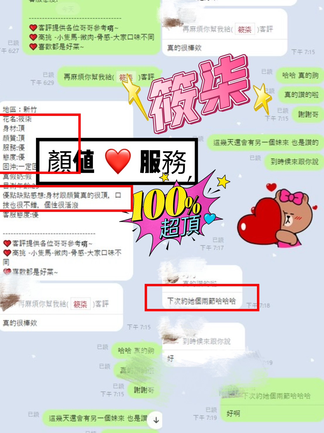新竹定點茶 筱柒 援交:圖片 5