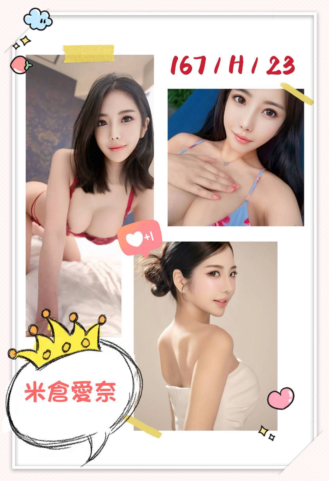 台北外送茶 米倉愛奈 援交