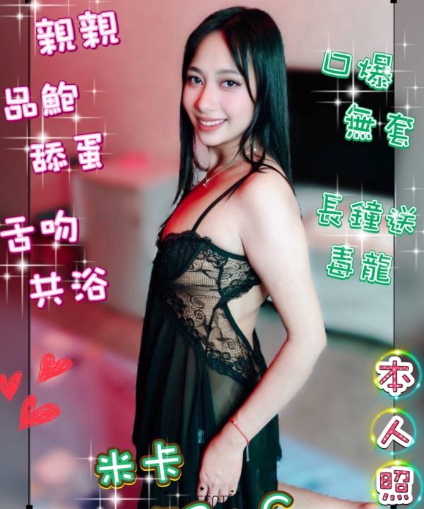 宜蘭定點茶 米卡 援交