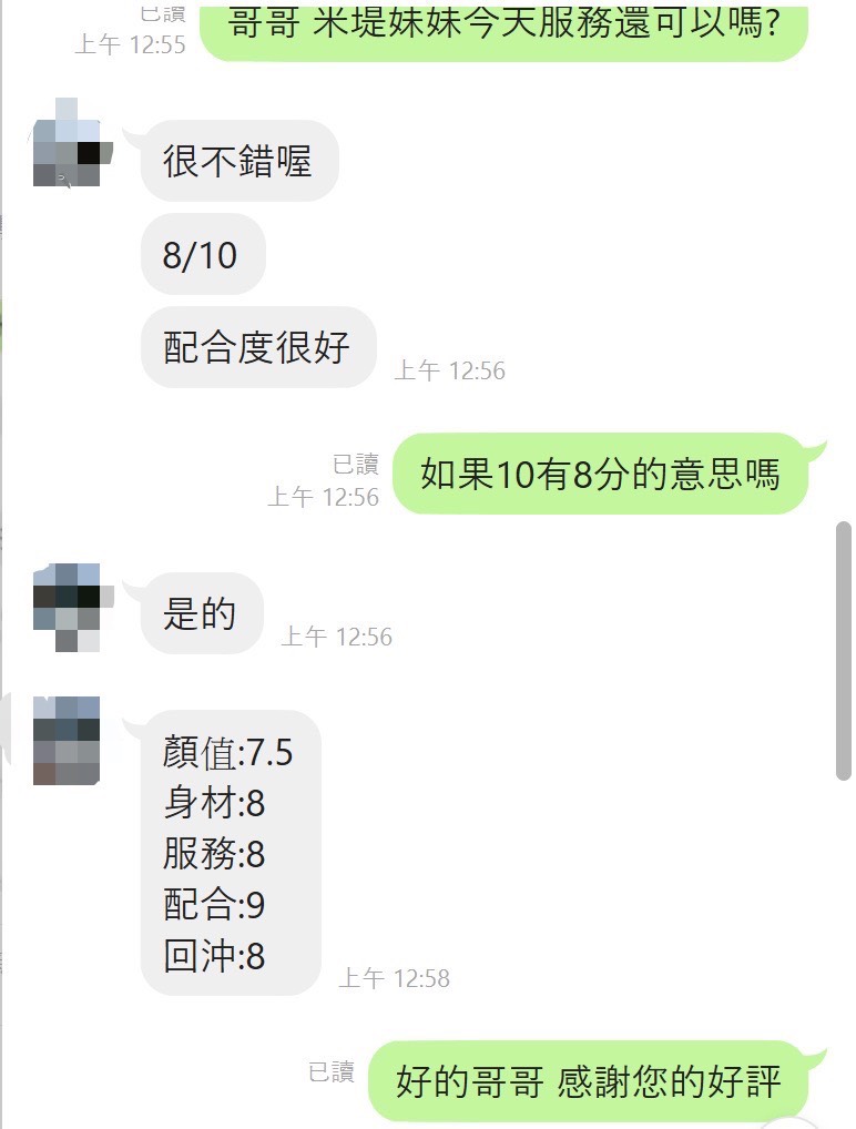 台中定點茶 米堤 援交:圖片 2