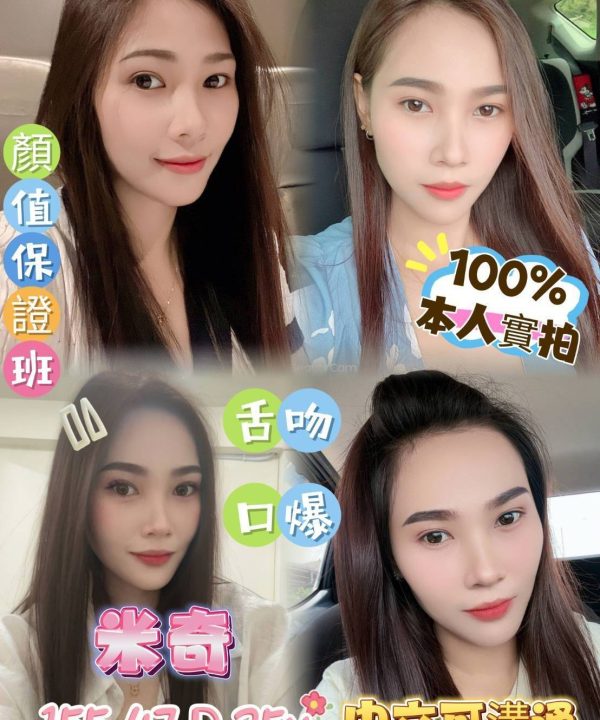 嘉義定點茶 米奇 援交